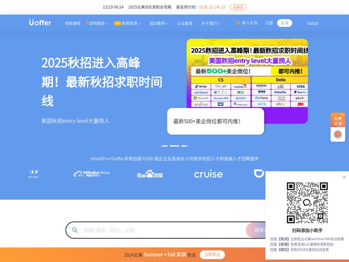 Uoffer - 北美找工作,美国实习中介,北美留学生求职一站式服务