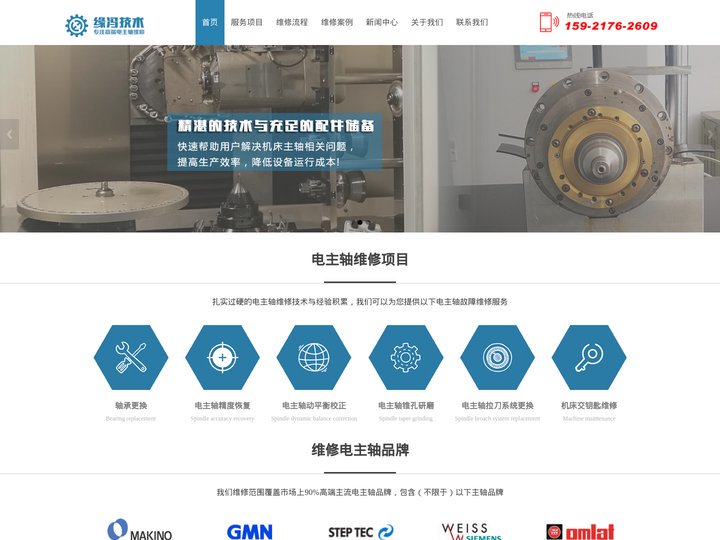 进口高速电主轴维修服务中心,CNC机床交钥匙服务-上海缘冯机电技术有限公司