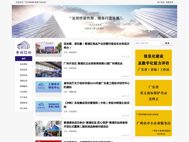 广州市黄埔区信息行业协会