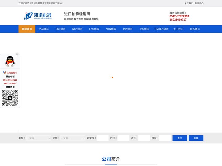 昆山NSK轴承-昆山FAG轴承-NSK轴承-FAG轴承品牌经销商_苏州凯诺永晟轴承有限公司