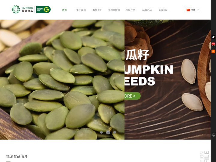 恒源食品