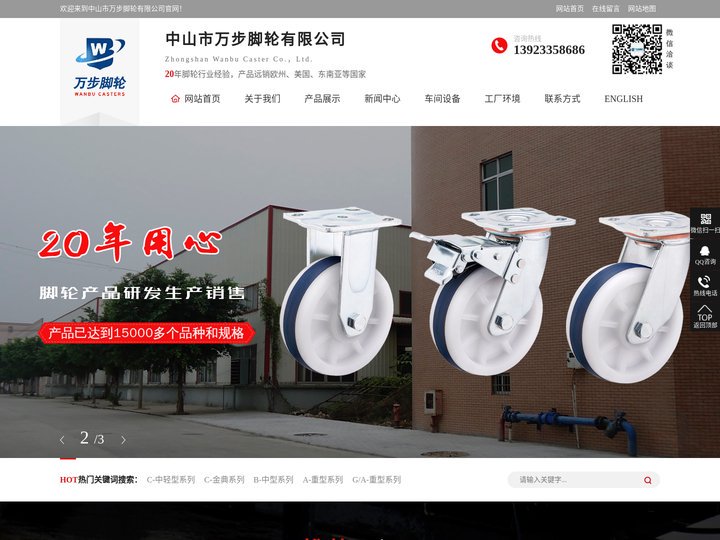 工业脚轮|万向脚轮|重型脚轮厂家--中山市万步脚轮有限公司