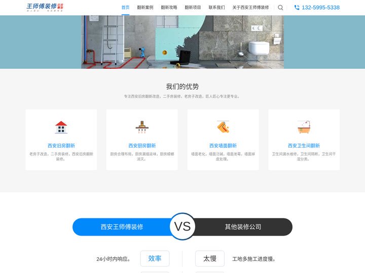 西安旧房翻新改造,二手房装修老房翻修 _ 西安王师傅装修