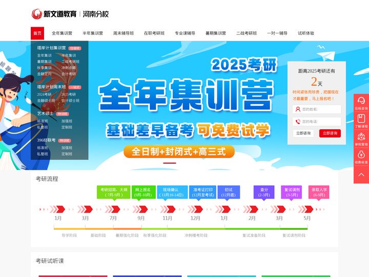 河南新文道考研-专业考研辅导培训机构,全日制考研集训营地！