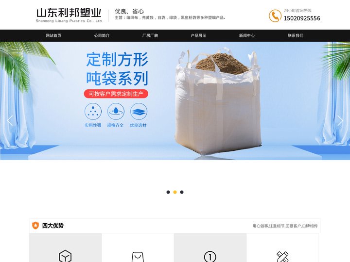 山东利邦塑业