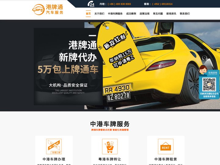 中港车牌办理_粤港车牌代办_粤Z/FV车牌_港牌通资料站