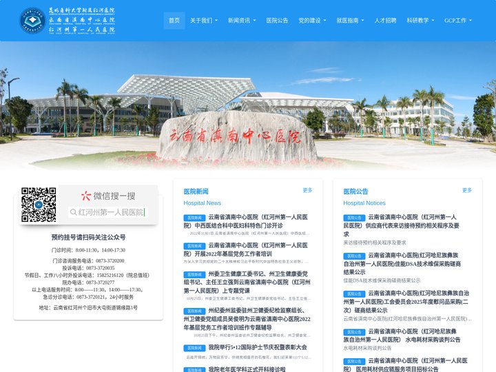 首页 - 红河州第一人民医院