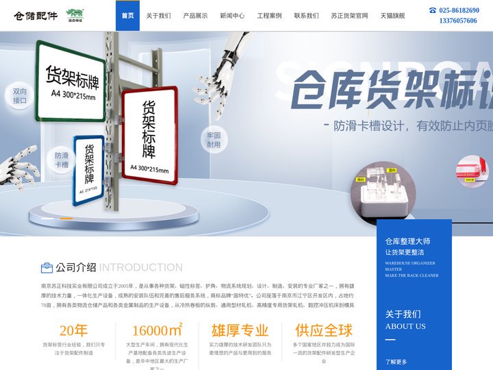 南京磁性标签|磁性标签厂家|仓库标签|货架标识牌|标签计数器公司
