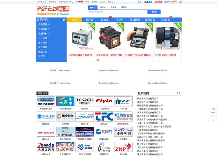 光纤在线商城 - 全球光通信领域领先的销售产品、拓展市场及网络推广的首选信息服务平台