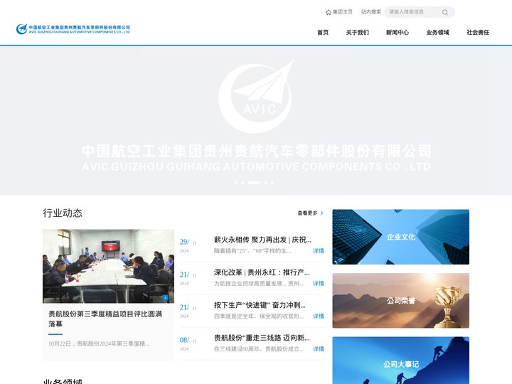 贵州贵航汽车零部件股份有限公司