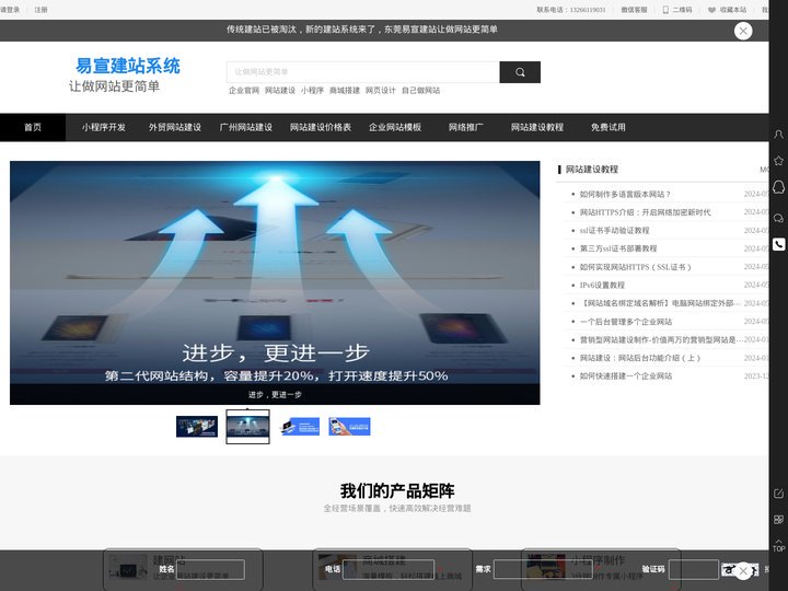 企业网站制作建设搭建_模板网站建设_网站建设模板_易企宣建站系统