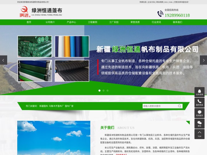 新疆篷布_乌鲁木齐篷布厂_篷布厂家-绿洲恒通