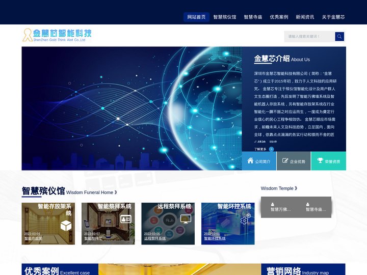 深圳市金慧芯智能科技有限公司 - 明月仙山,智能存放架,智能祭拜系统,智能万佛墙系统,机器人
