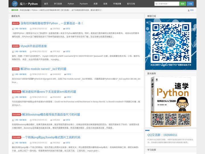 魔力Python>>>面向新手入门的Python教程与Pycharm教程