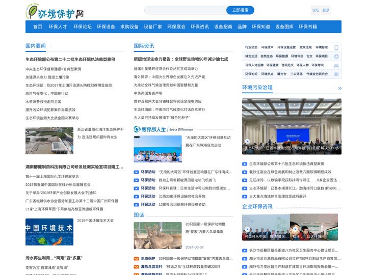 环保网-环境保护网