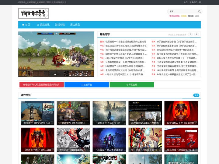 破解器_纽扣助手_破解版游戏_破解版软件|爱美儿信息科技有限公司