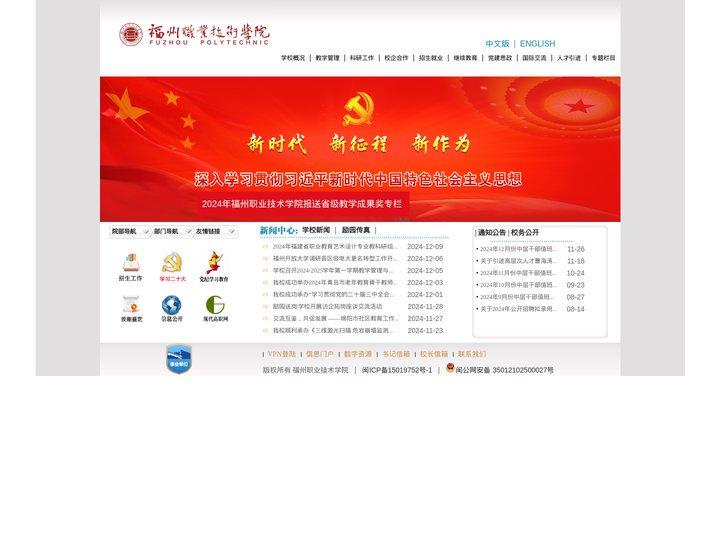 福州职业技术学院