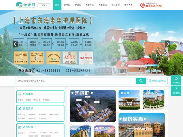 全国养老院查询 - 知老网，找全国养老院就上知老网！