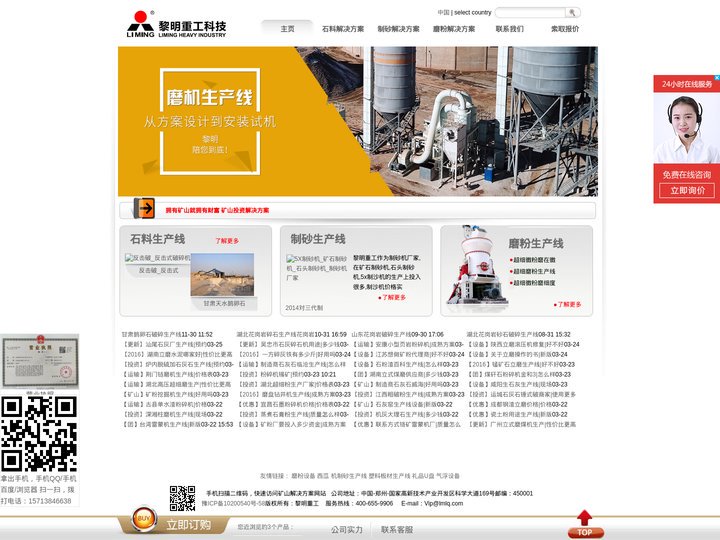 磨粉机生产线_磨粉生产线_机制砂生产线-矿山解决方案提供商-河南黎明重工科技股份有限公司