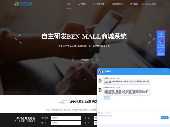 郑州app开发|郑州app定制|郑州app制作|郑州app开发公司-犇犇科技