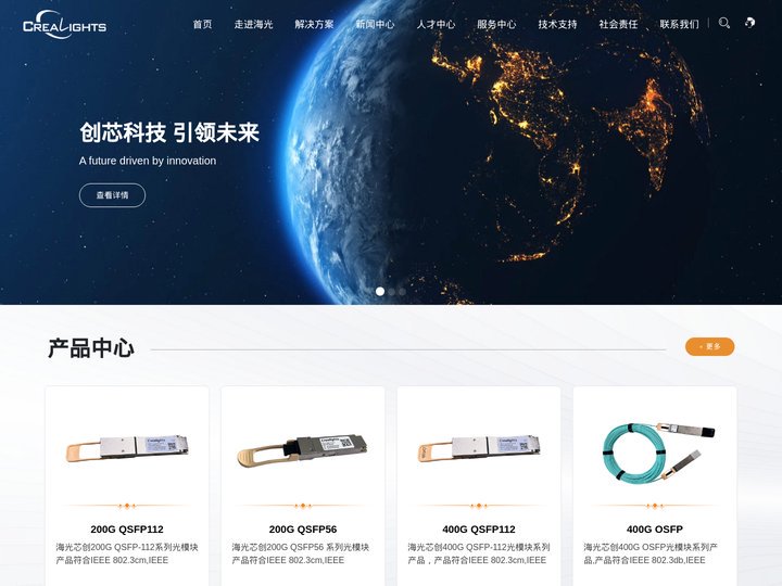 海光芯创