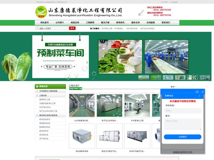 山东空气净化工程,医院手术室净化,电子厂无尘车间,GMP车间净化-山东康德莱净化工程有限公司
