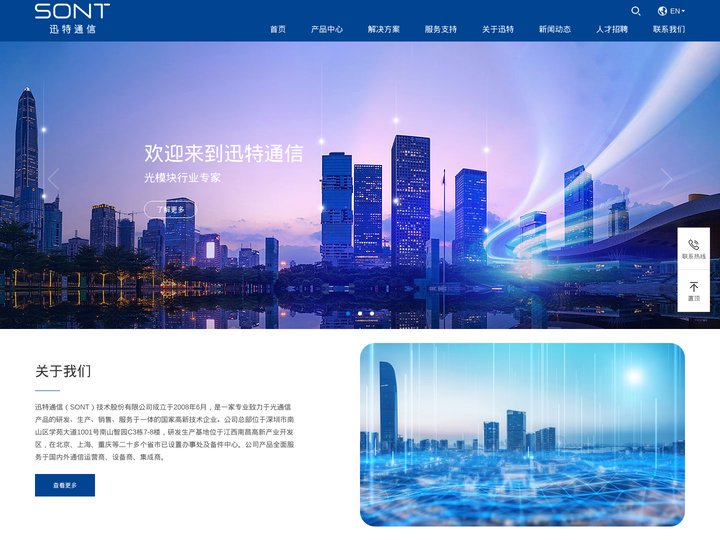 深圳市迅特通信技术股份有限公司
