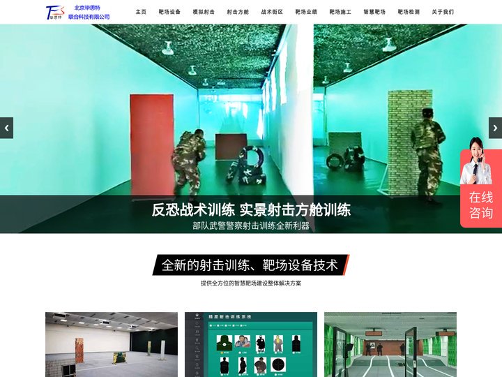 北京毕思特联合科技有限公司专业射击场靶场建设厂家射击方舱训练系统厂家靶场设备厂家智慧靶场建设专业射击场靶场检测机构靶场验
