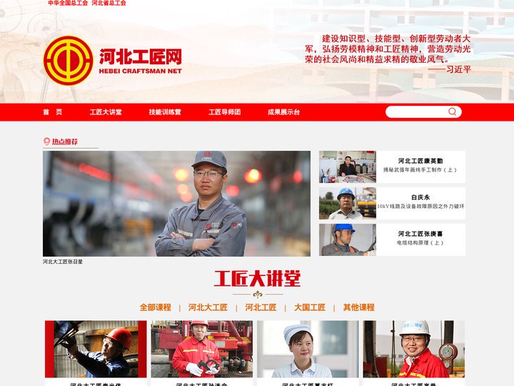 河北工匠网