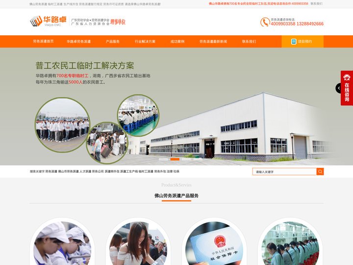 佛山劳务派遣_佛山市华路卓劳务派遣公司_佛山劳务派遣公司