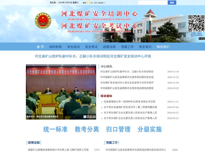 河北煤矿安全培训中心