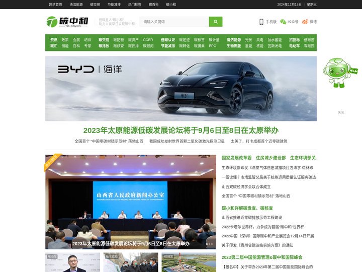 碳中和门户网-碳减排技术推广-碳达峰碳中和