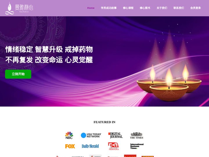 曼雅静心官网
