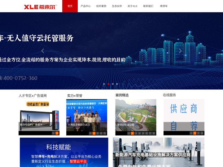 希来尔智慧停车管理运营平台，深耕智慧停车全生态，赋能车场运营