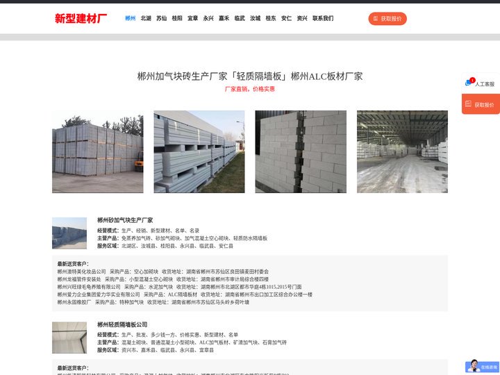郴州加气块砖生产厂家「轻质隔墙板」郴州ALC板材厂家