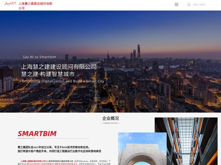BIM咨询公司-BIM顾问-上海BIM-上海慧之建建设顾问有限公司