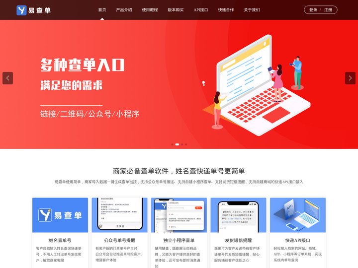 易查单_姓名查快递单号_查单链接及查单二维码生成系统