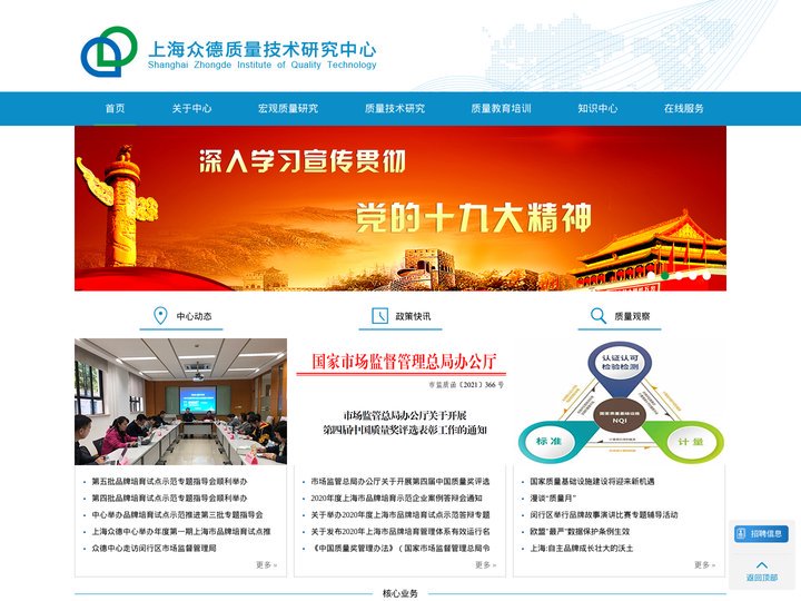上海众德质量技术研究中心