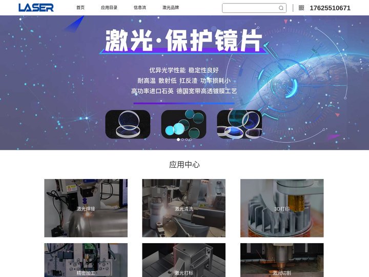 激光器,激光切割头焊接头,激光冷水机,激光控制系统,激光扫描振镜场镜-激光应用中心