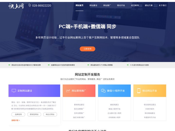 成都网站建设_全网营销网站推广-成都快上网科技有限公司做网站送seo推广