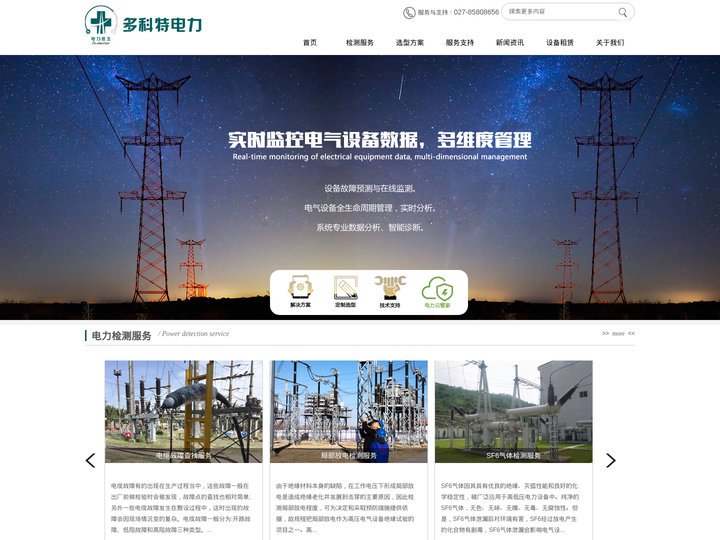 武汉多科特电力发展有限公司|电力系统运维|预防性试验|电缆故障查找服务|高压试验服务|局放巡检服务|SF6气体检测|高压