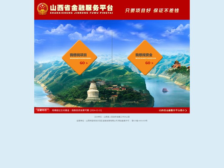山西省金融服务平台