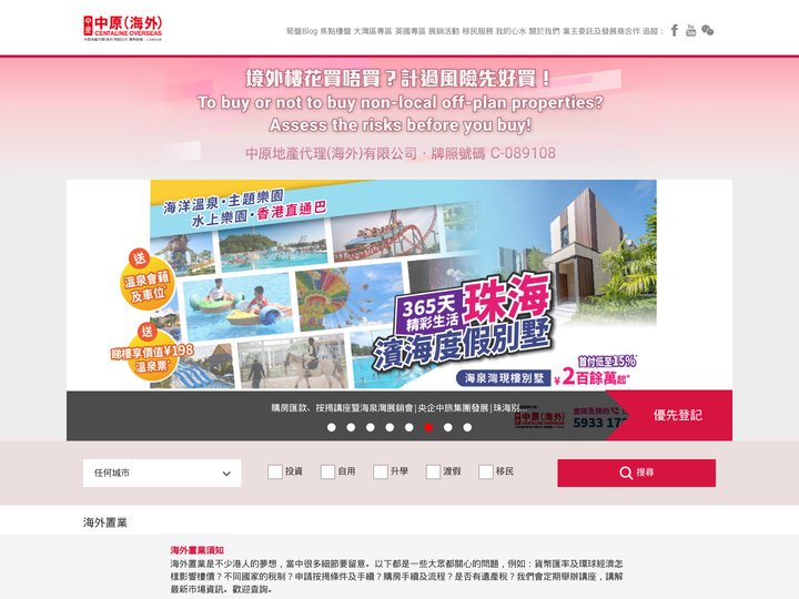 海外置業 | 中原地產海外物業