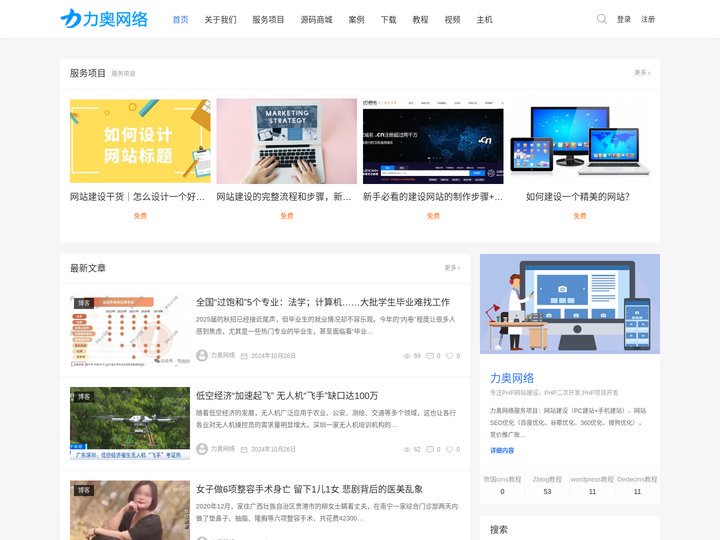 力奥网络 - 专注PHP网站建设，PHP二次开发,PHP项目开发