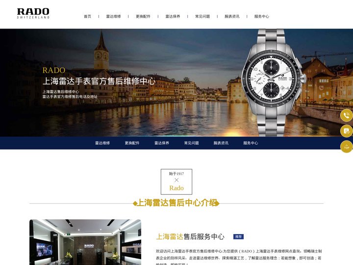 上海雷达手表官方售后维修中心 | 雷达售后维修服务网点 | RADO