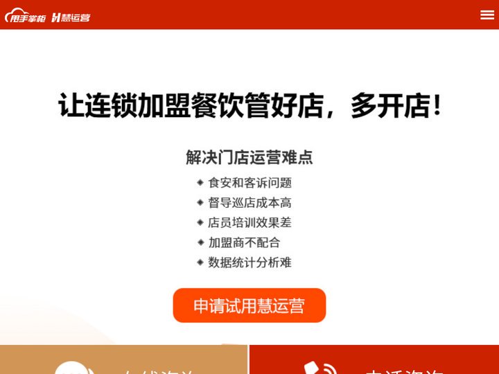 甩手掌柜-连锁门店收银系统|慧运营-连锁门店运营系统-睿博数据