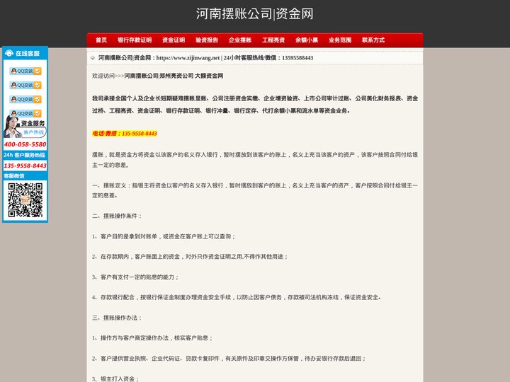 河南摆账公司_郑州工程亮资_资金证明办理_大额资金网