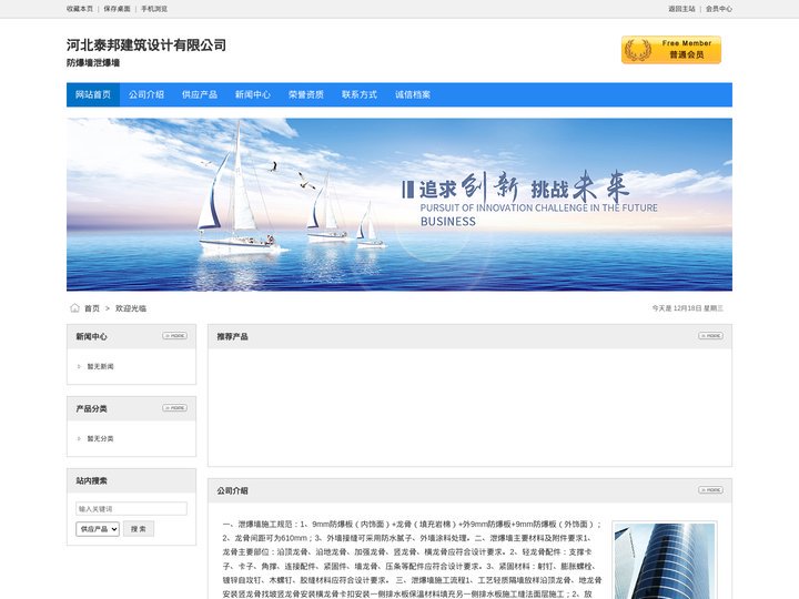 河北泰邦建筑设计有限公司