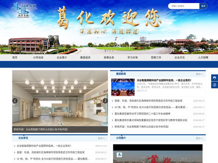 武汉葛化集团有限公司_化工原料基地_光谷智造_武汉•中国光谷 官网