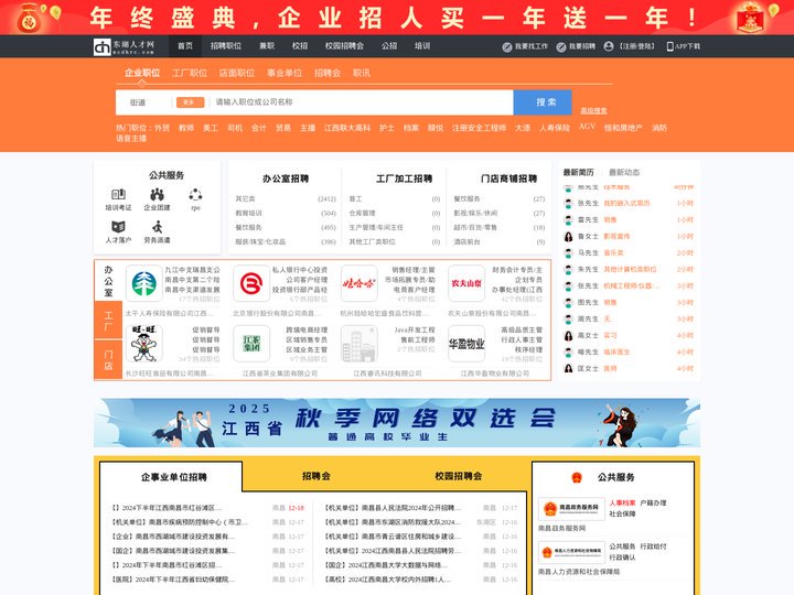 东湖人才网_东湖招聘网_求职招聘就上东湖人才网ncdhrc.com